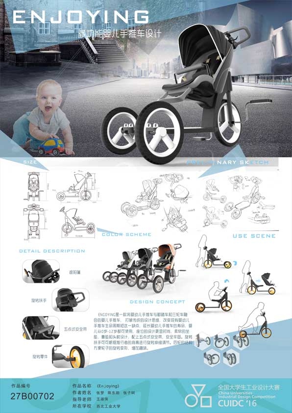 生活类--2016全国大学生工业设计大赛优秀奖