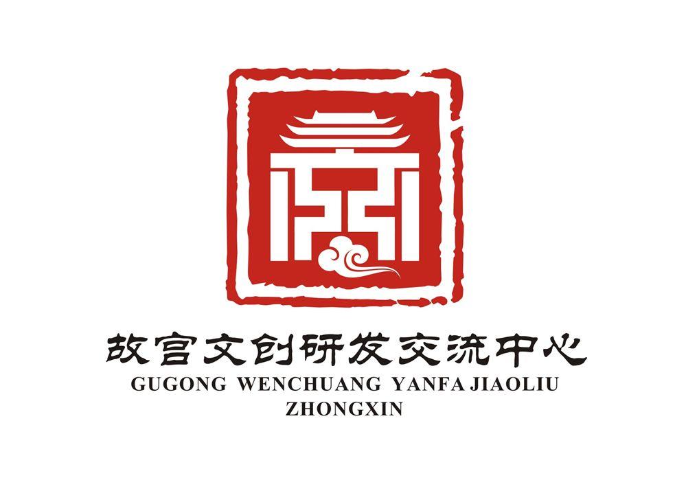 故宫文创研发交流中心logo设计大赛获奖作品