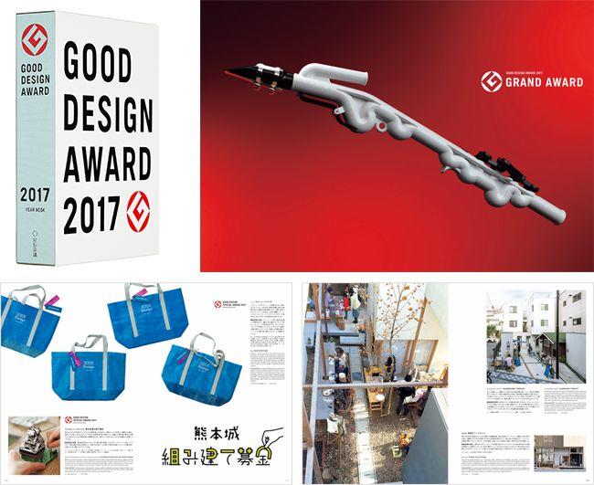 2018日本优良设计奖(good design award)开始征集