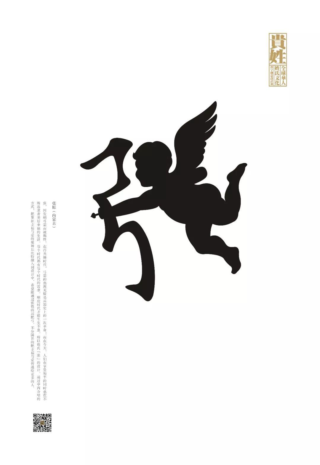 【贵姓】全球华人姓氏文化汉字创意设计展终评作品