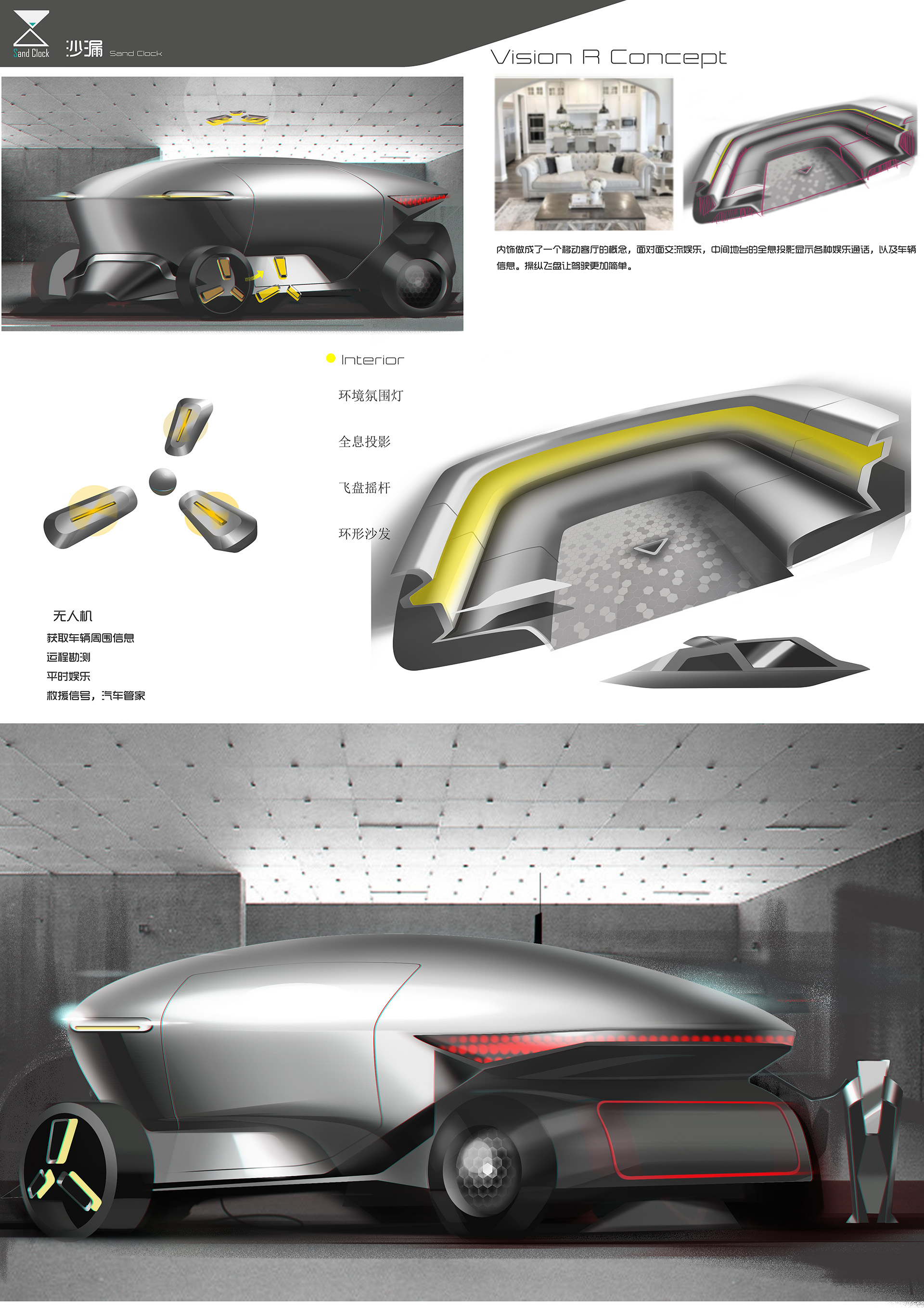 工业设计 vision r concept--2016第二届