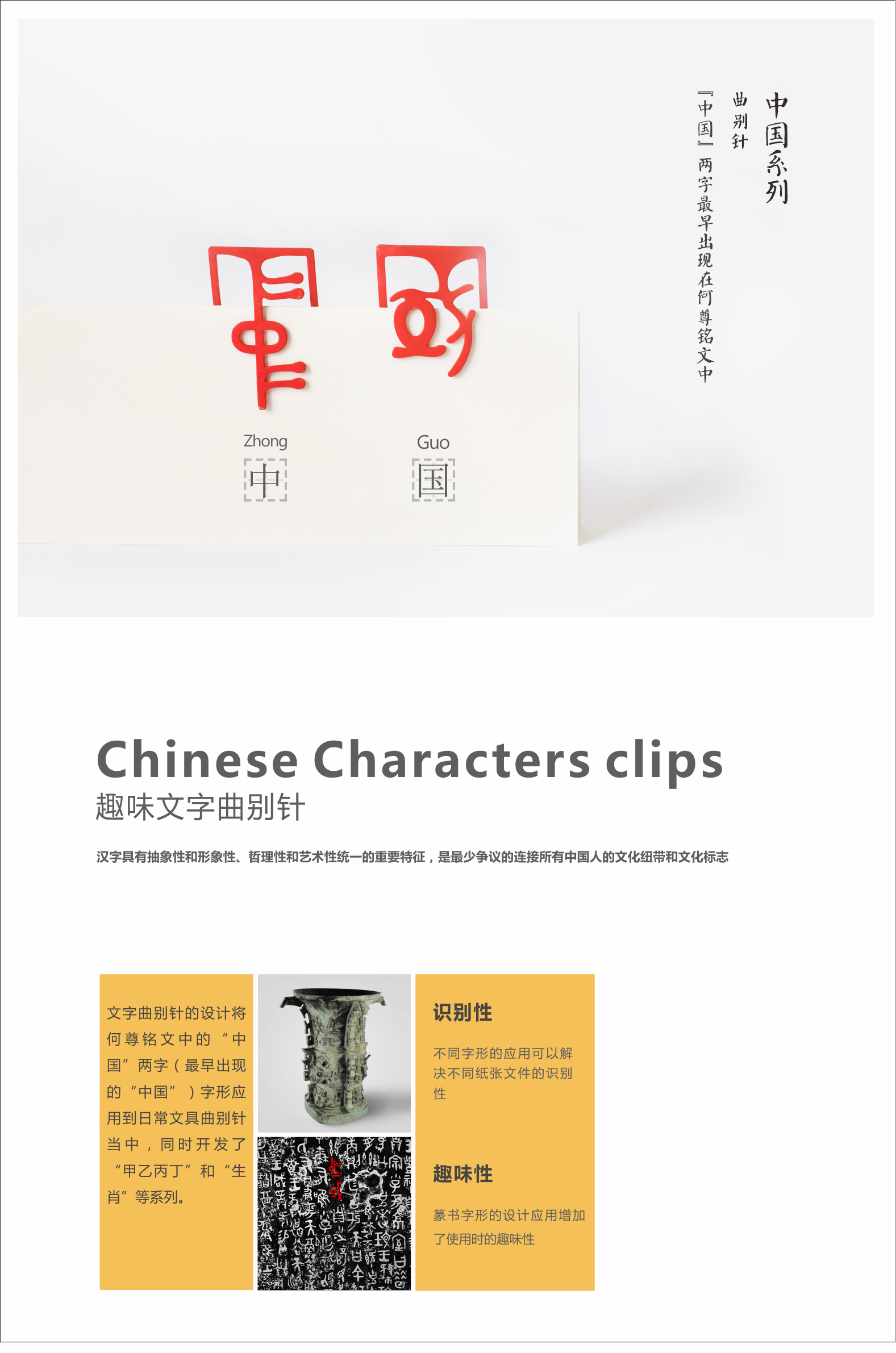 趣味文字曲别针--2016第三届"中国创意"产品设计大赛入围作品