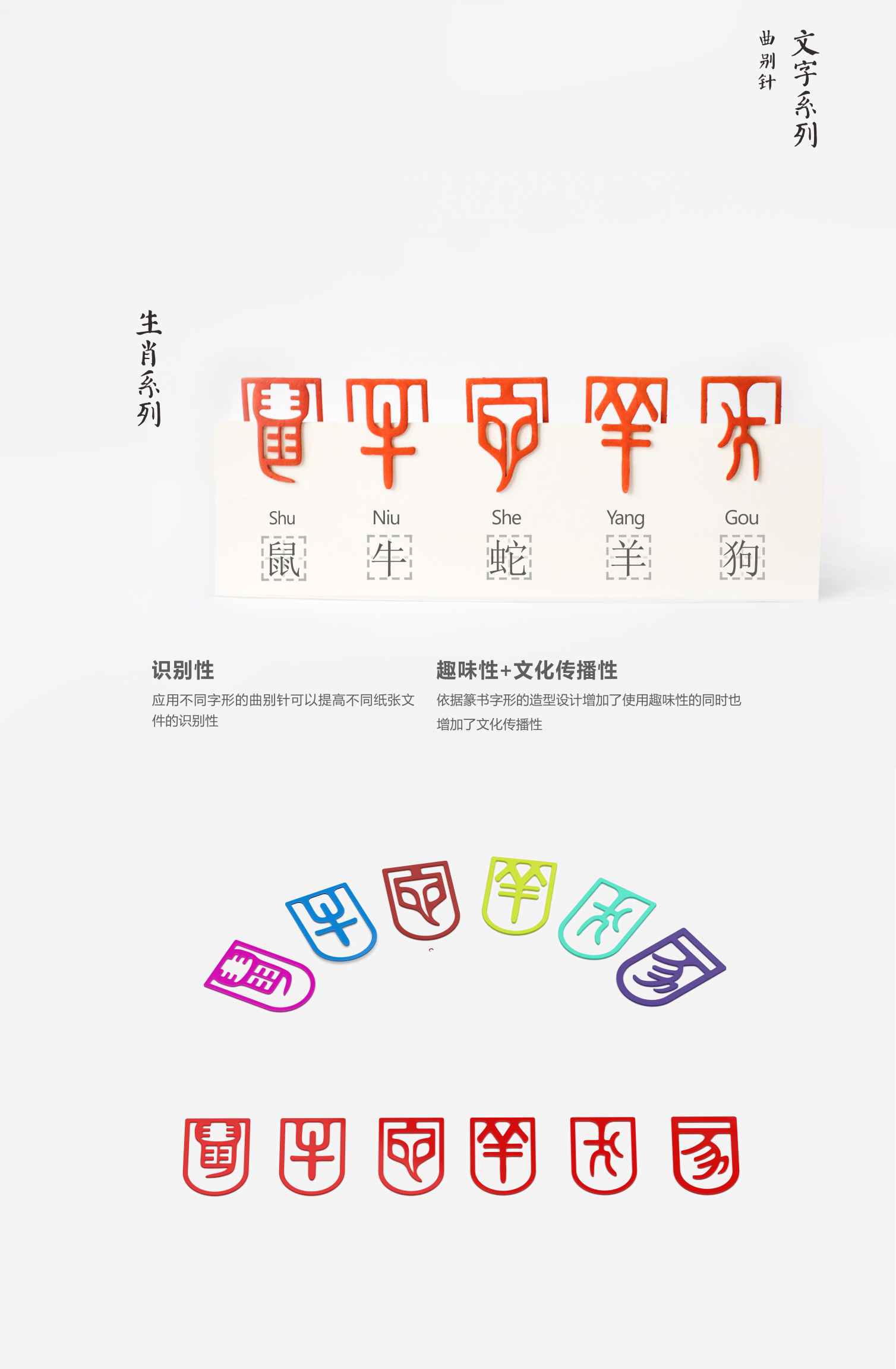 趣味文字曲别针--2016第三届"中国创意"产品设计大赛入围作品