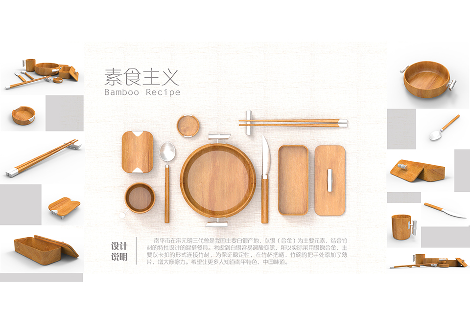 素食主义--2016"政和杯"国际竹产品设计大赛入围作品