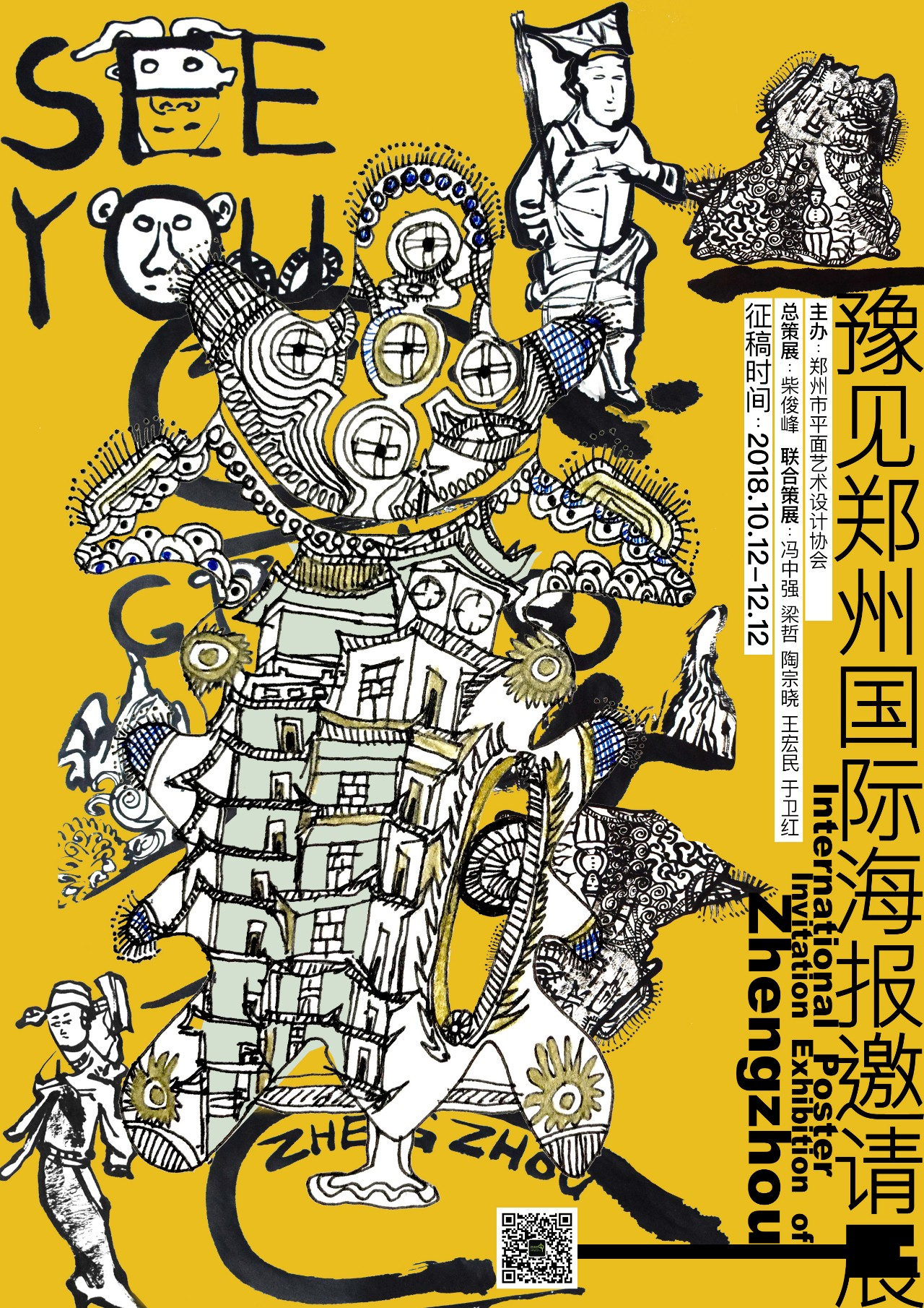 "豫见郑州"国际海报邀请展作品征集