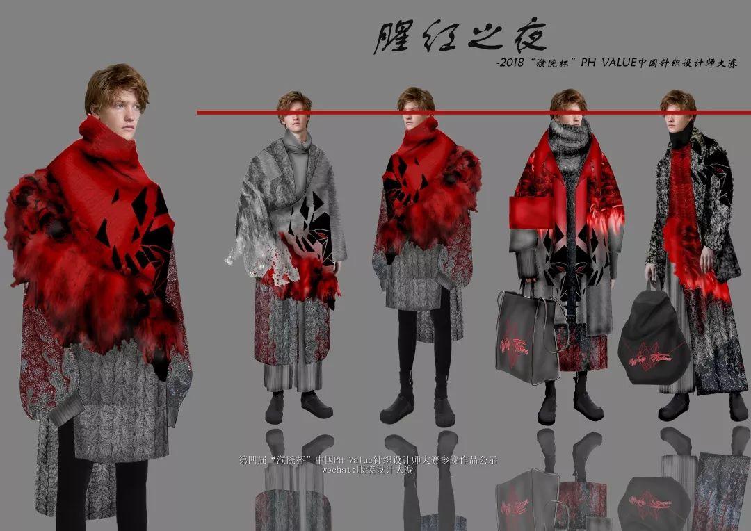 第四届"濮院杯"ph value中国针织设计师大赛入围作品公示