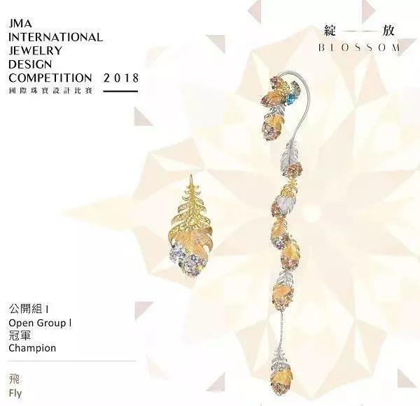 2018jma国际珠宝设计比赛获奖作品