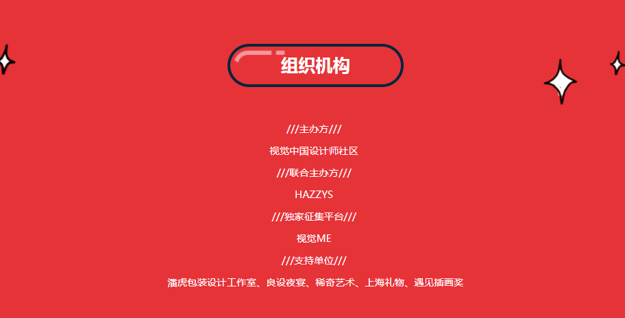 2019 HAZZYS第三屆中國原創潮流設計大賽