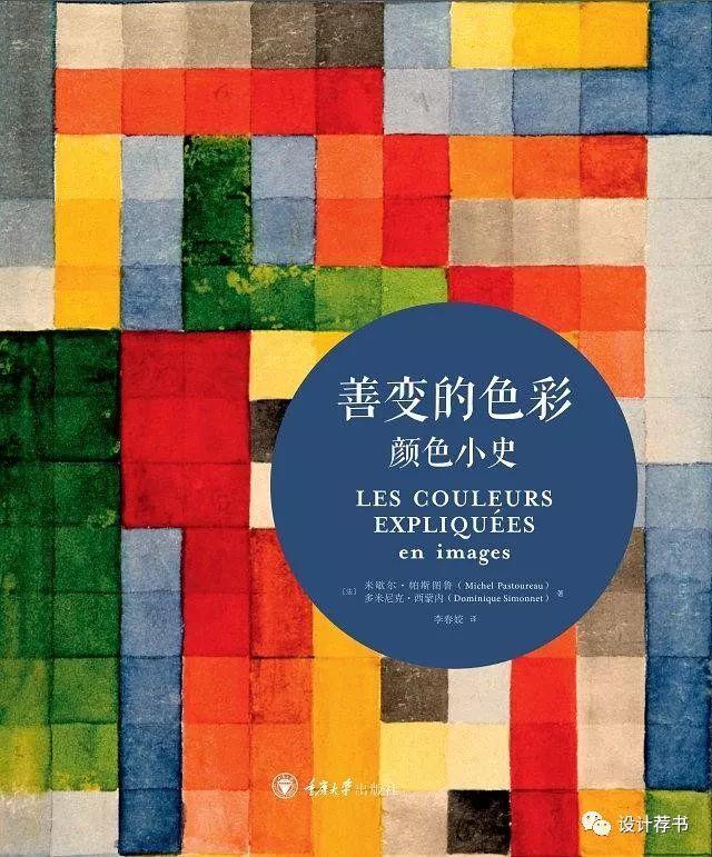 『设计荐书76｜色彩』善变的色彩：颜色小史