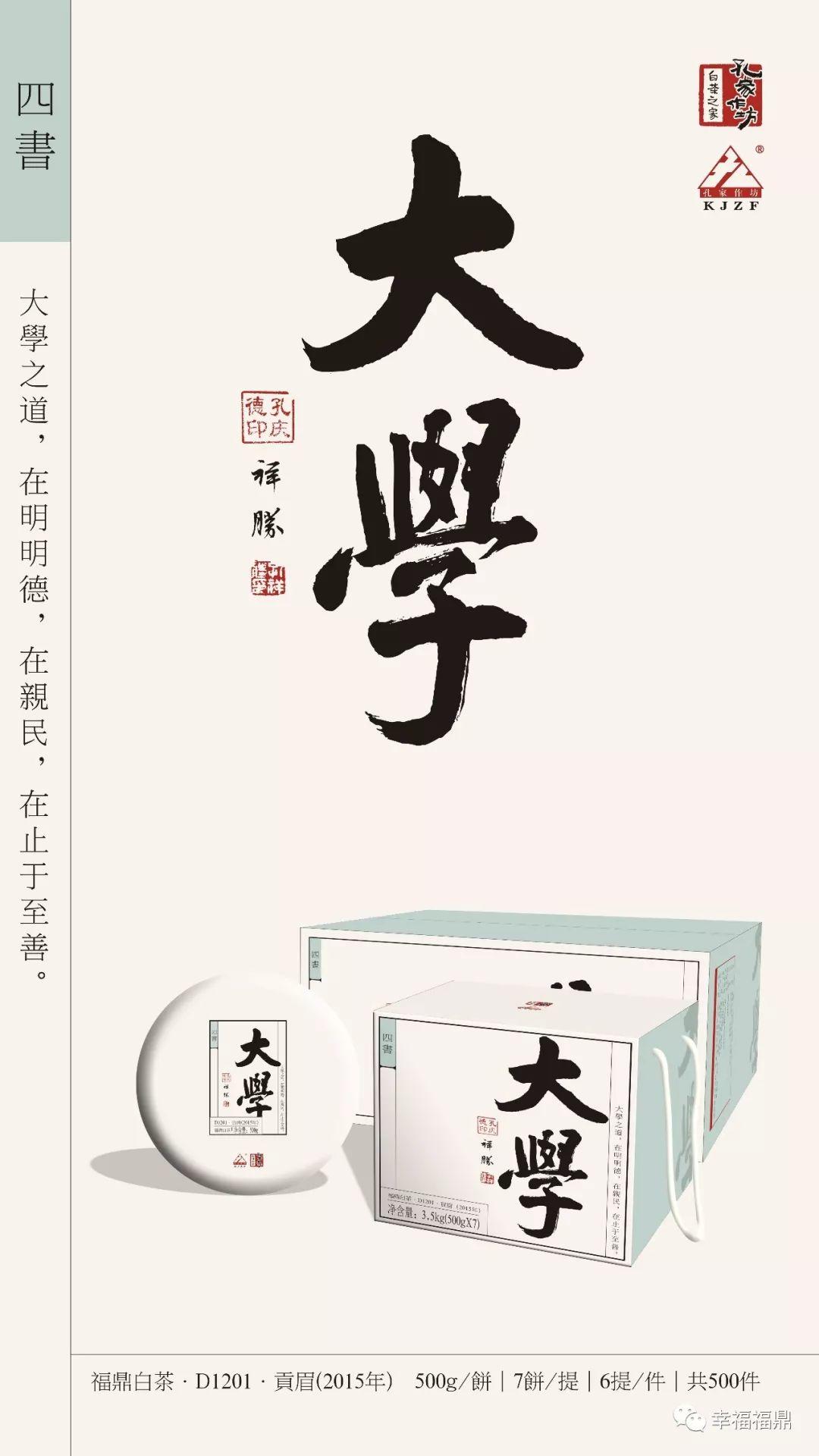 福鼎白茶包装设计创意大赛入围作品