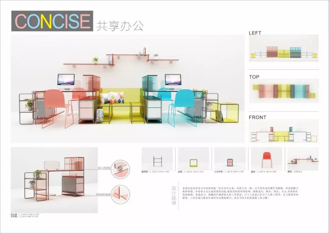 第七届 百利杯全国大学生办公家具创意设计大赛26强作品