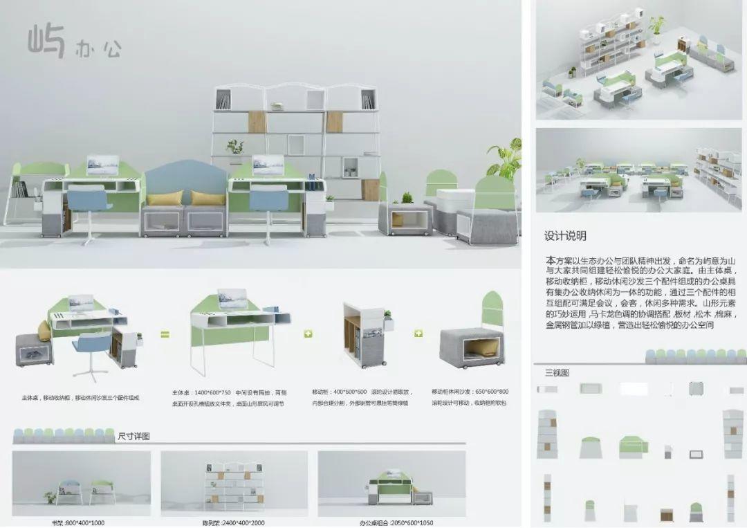 第七届 百利杯全国大学生办公家具创意设计大赛26强作品