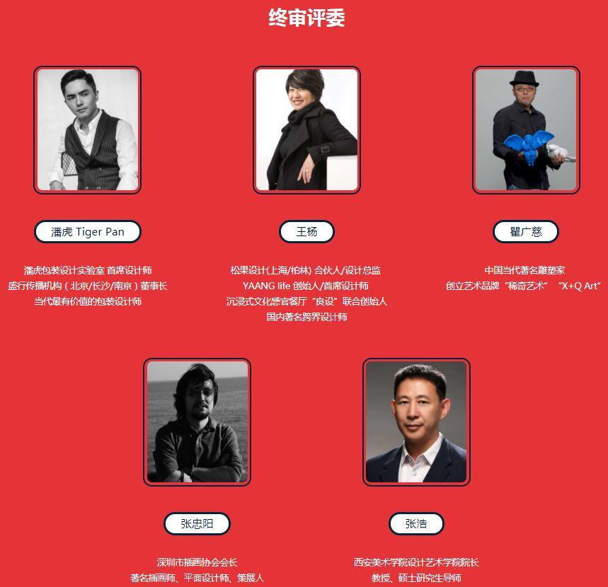 2019 HAZZYS第三屆中國原創潮流設計大賽