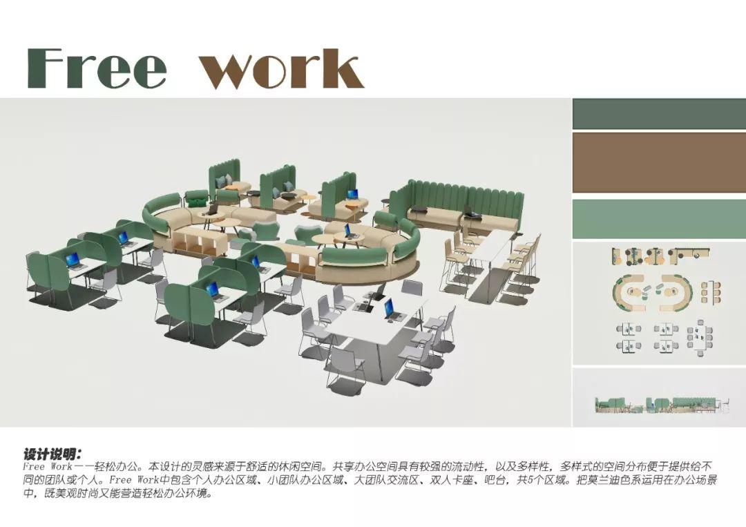 第七届 百利杯全国大学生办公家具创意设计大赛26强作品