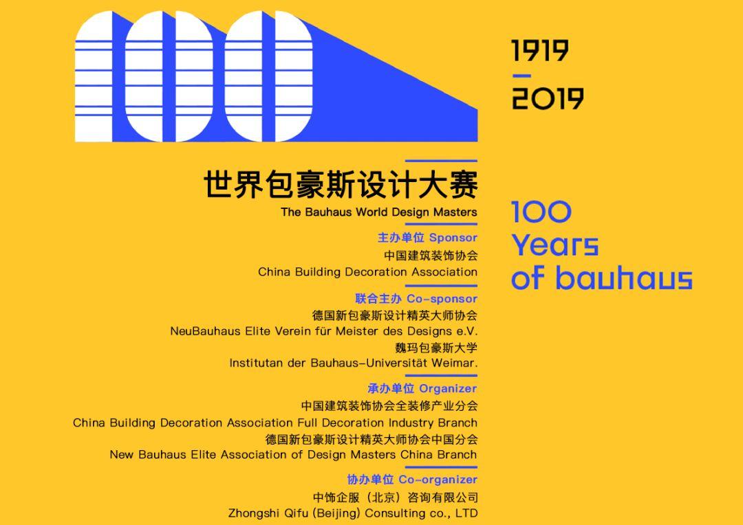 BWM—世界包豪斯设计大赛:前40名夺金 世界包豪斯设计大赛