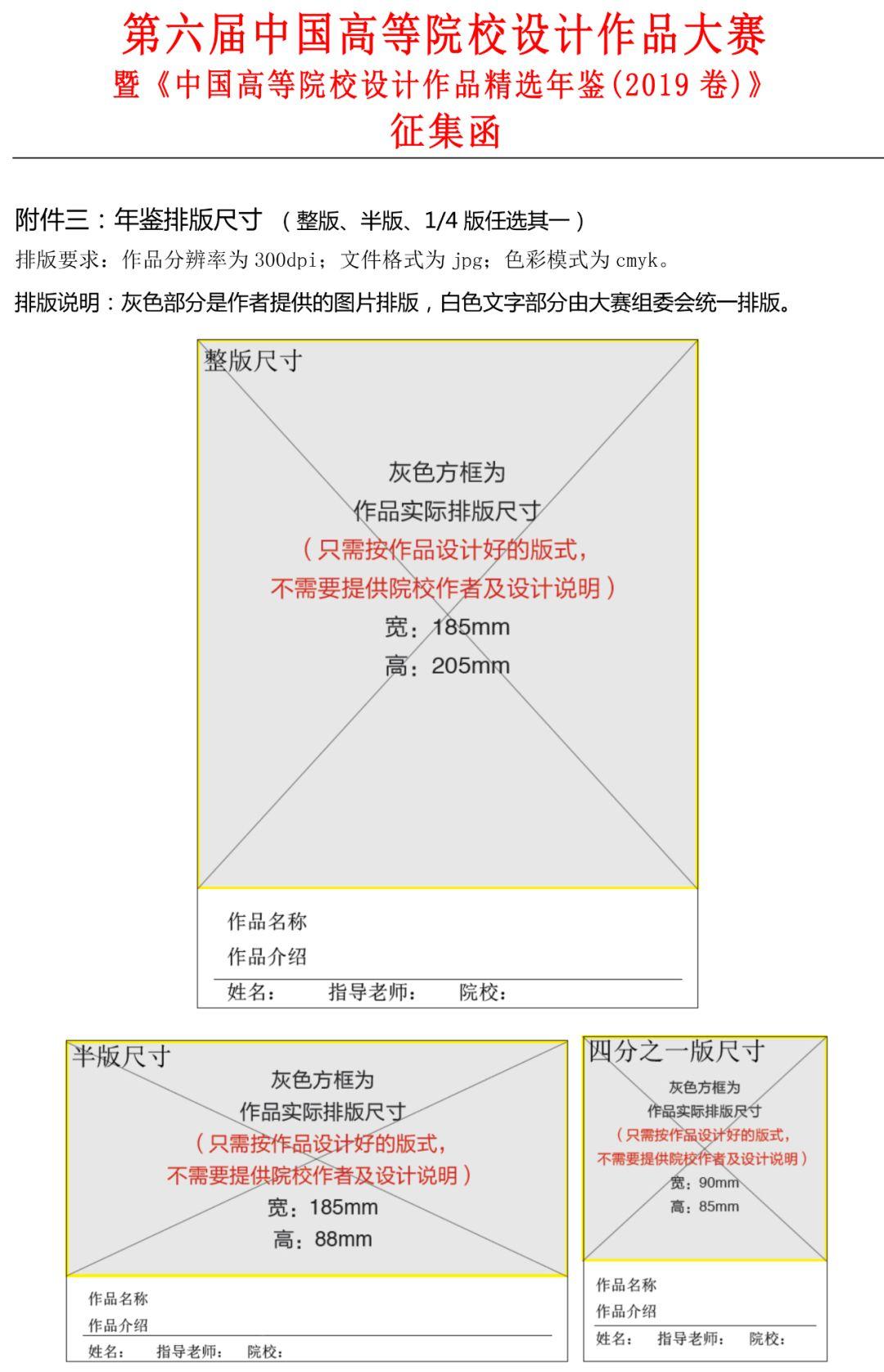 2019第六屆中國高等院校設計作品大賽暨《中國高等院校設計作品精選年鑑(2019卷)》徵集函 - 年鑑排版尺寸 2019第六屆中國高等院校設計作品大賽暨《中國高等院校設計作品精選年鑑(2019卷)》徵集函 - 年鑑排版尺寸