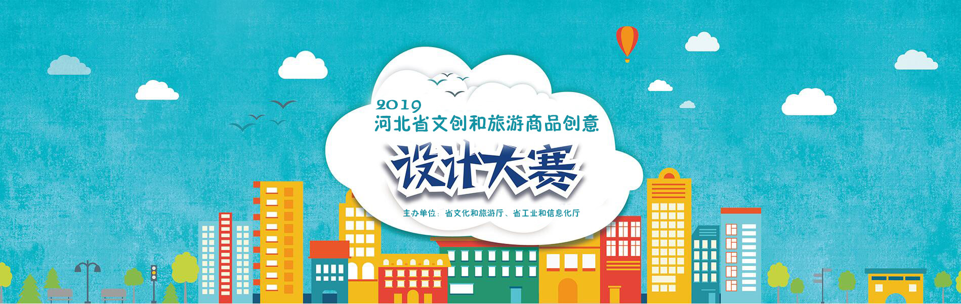 2019河北省文创和旅游商品创意设计大赛获奖名单