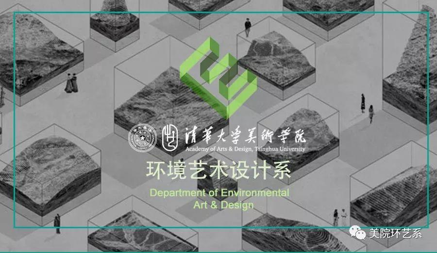 2019届清华大学美术学院环境艺术设计系研究生毕业作品(2) 2019届清华大学美术学院环境艺术设计系研究生毕业作品(2)