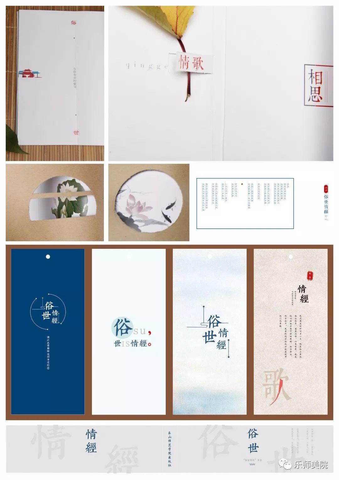 2019年美术学院学生作品网展（第八期）——2017级视觉传达1班 书籍装帧作品展