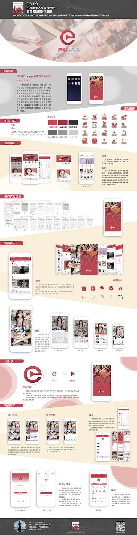 艺舞青春|2019届视觉传达设计专业本科生毕业创作展 山东师范大学美术学院艺术设计系2019届视觉传达设计专业毕业设计作品展