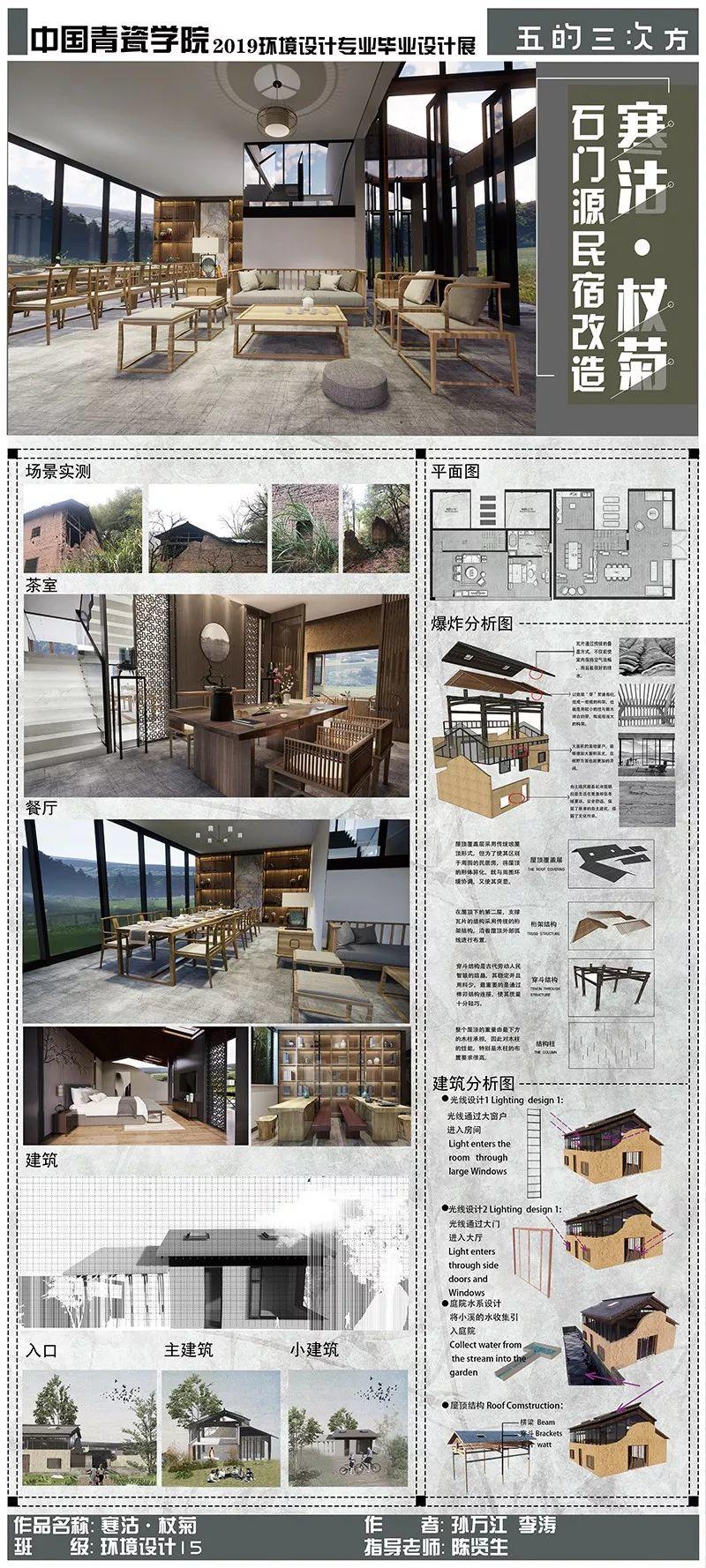 2019届 | 环境设计系毕业展 | 第三期