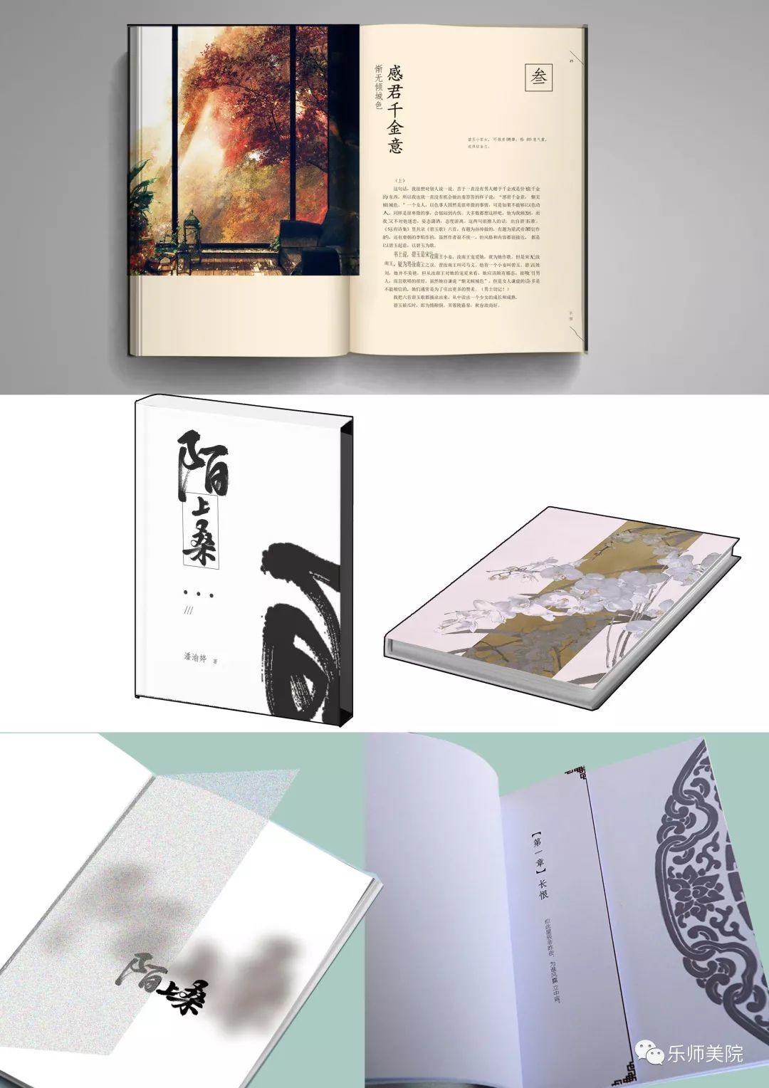2019年美术学院学生作品网展（第八期）——2017级视觉传达1班 书籍装帧作品展