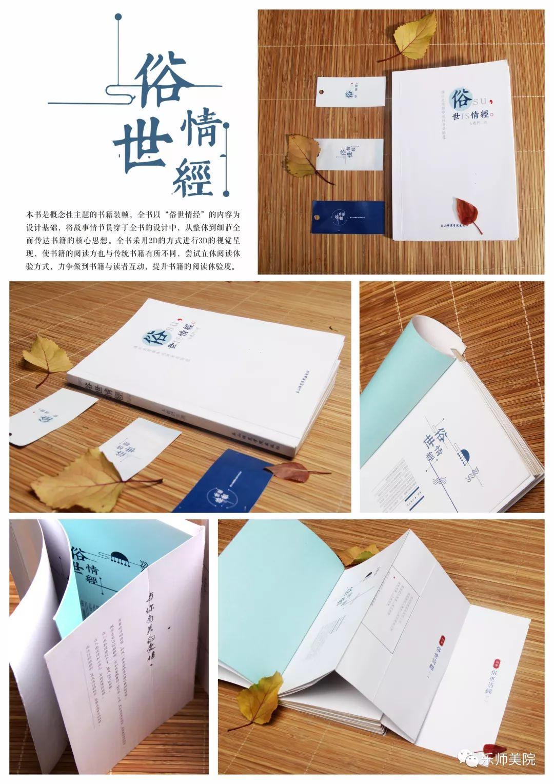 2019年美术学院学生作品网展（第八期）——2017级视觉传达1班 书籍装帧作品展