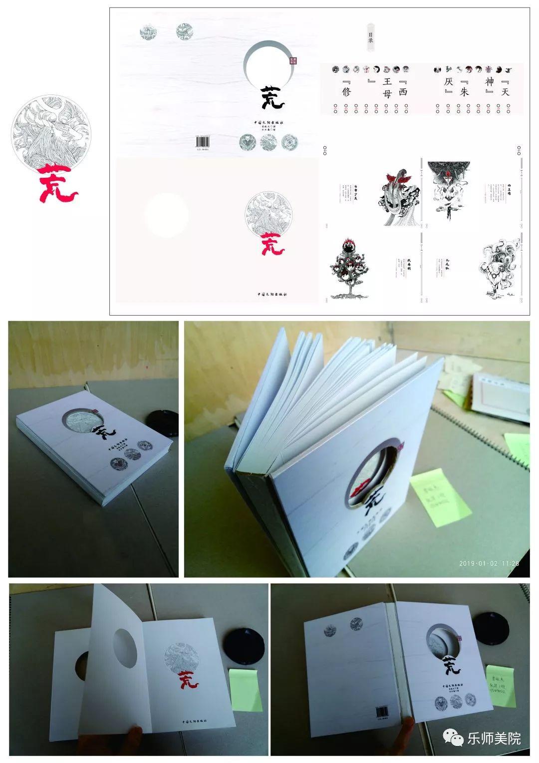 2019年美术学院学生作品网展（第八期）——2017级视觉传达1班 书籍装帧作品展