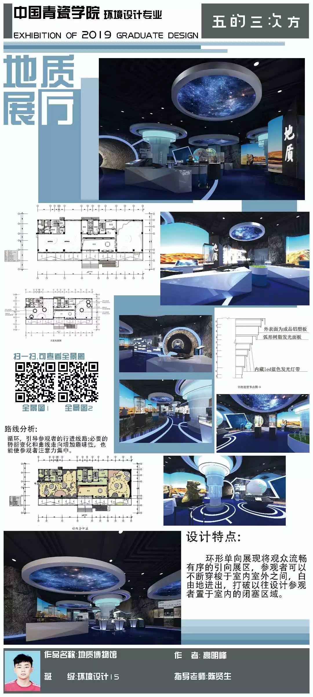 2019届 | 环境设计系毕业展 | 第三期
