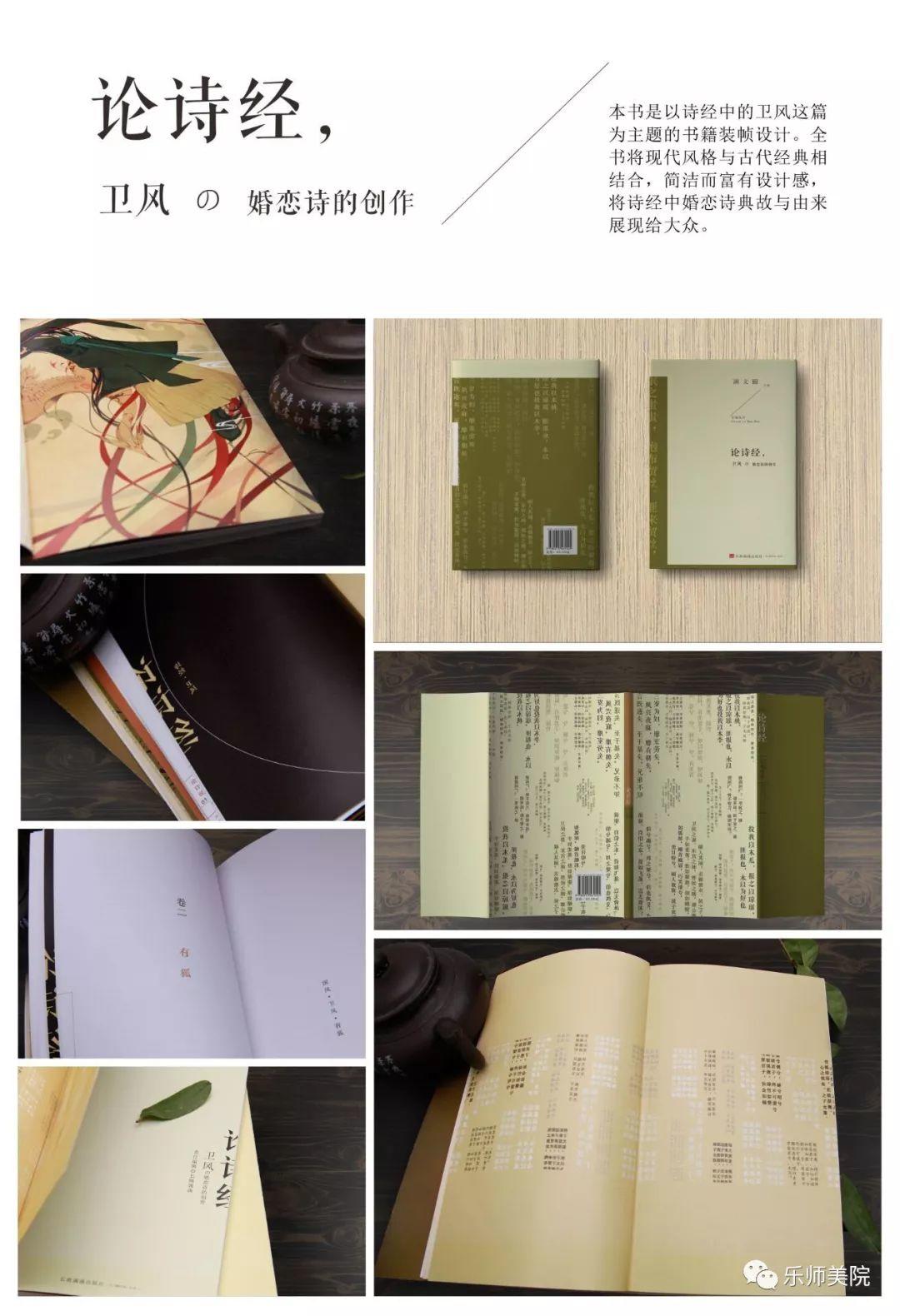 2019年美术学院学生作品网展（第八期）——2017级视觉传达1班 书籍装帧作品展