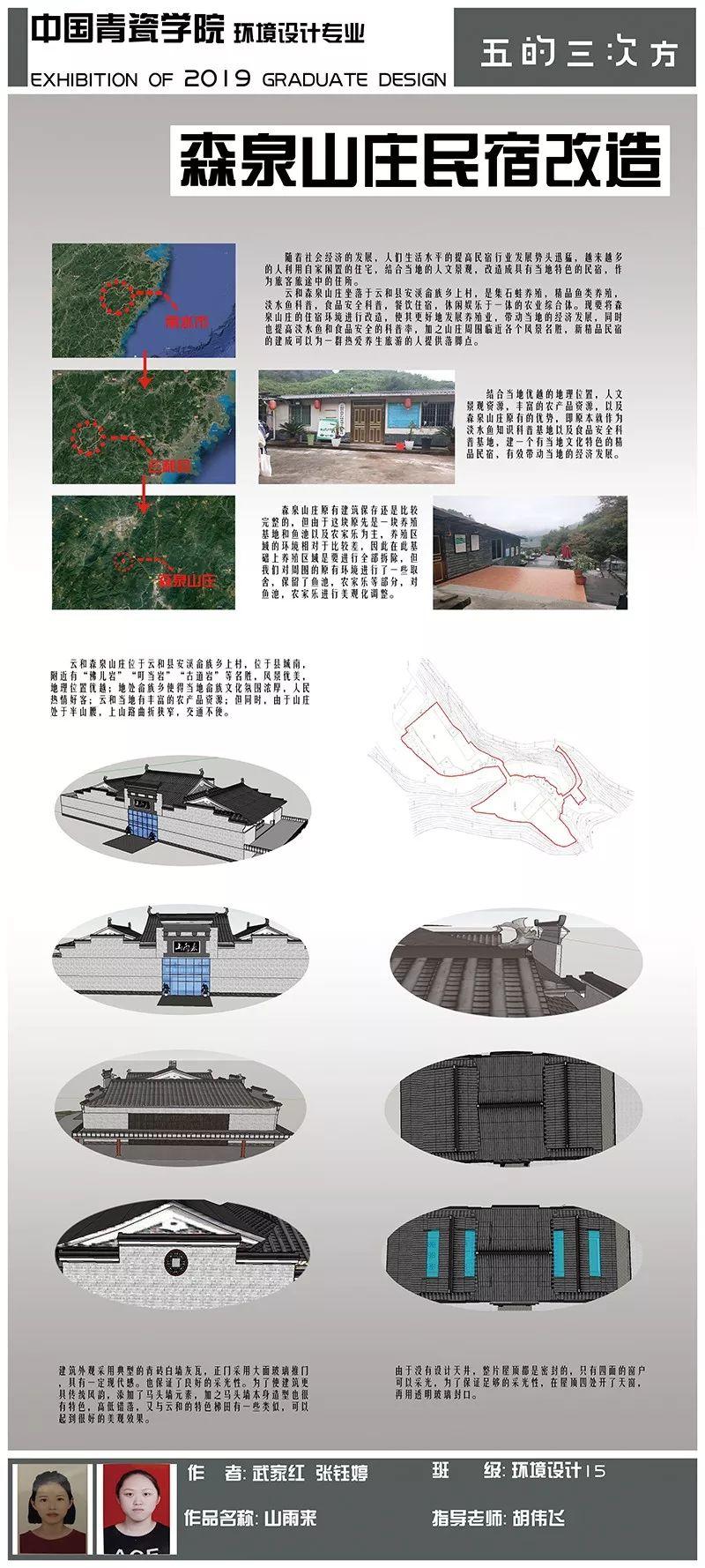 2019届 | 环境设计系毕业展 | 第二期