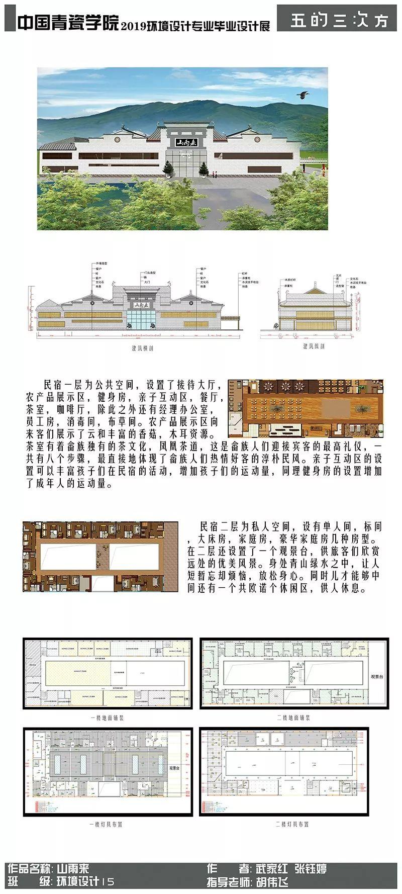 2019届 | 环境设计系毕业展 | 第二期