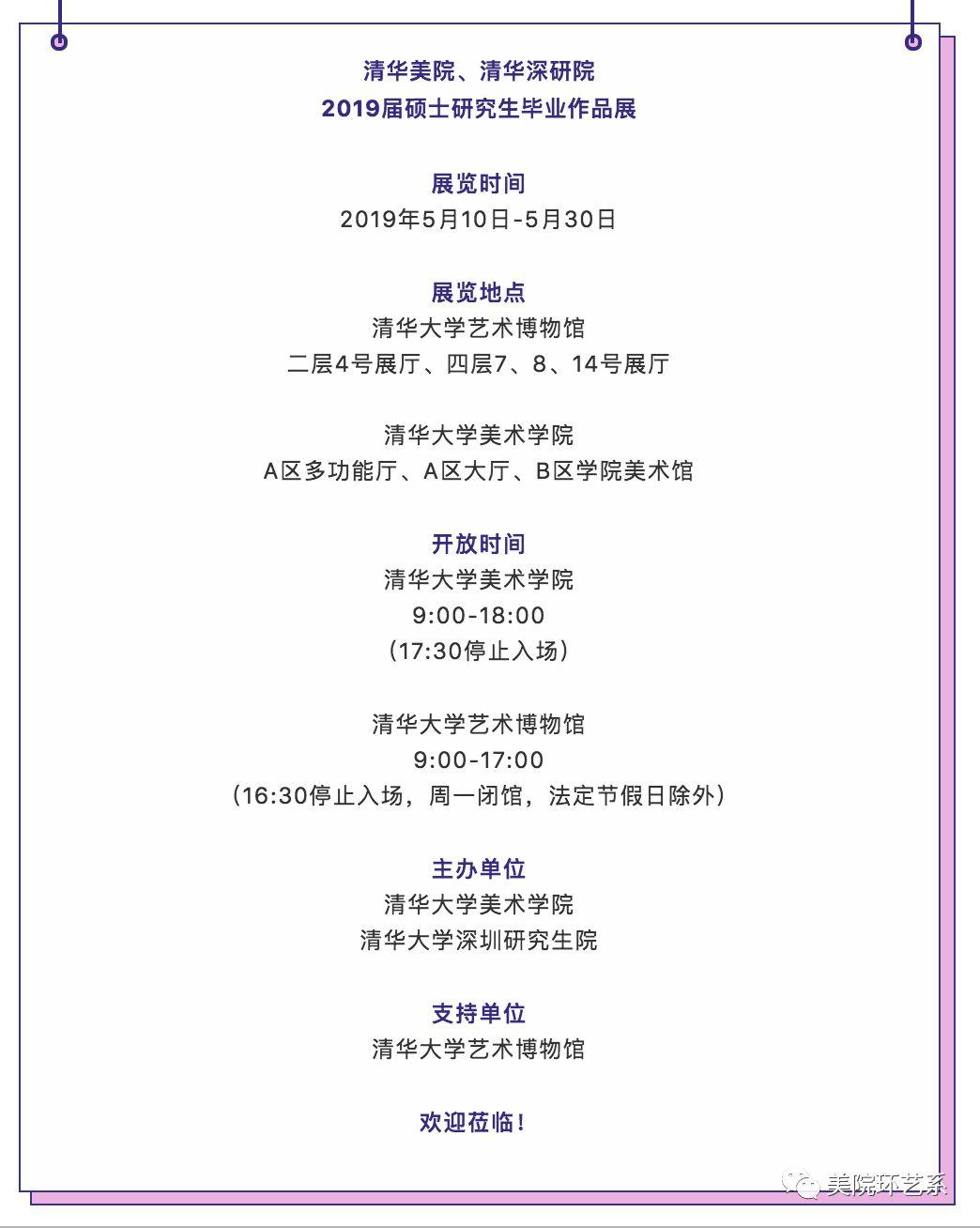 2019届清华大学美术学院环境艺术设计系研究生毕业作品(2) 清华大学美术学院环境艺术设计系2019届研究生毕业设计作品展(二)