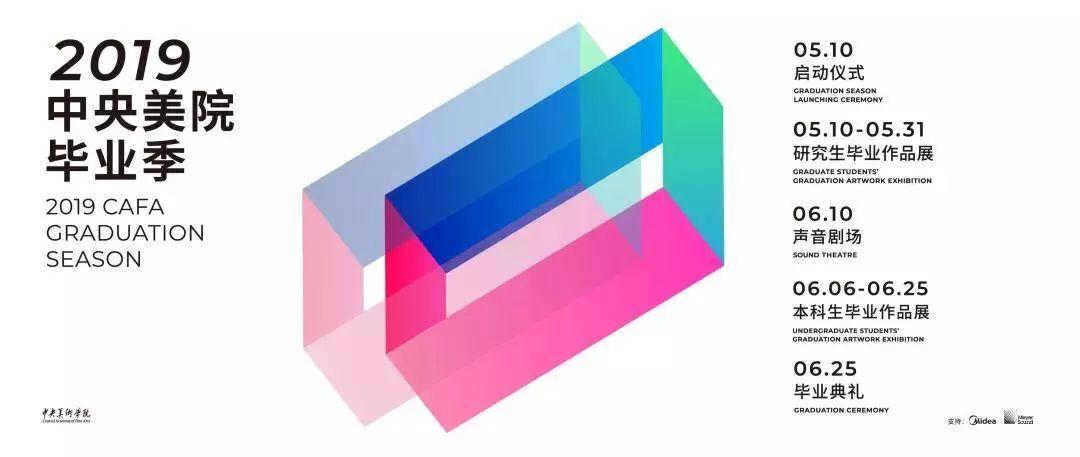 毕业季 | 2019年中央美院设计学院研究生毕业作品展 毕业季 | 2019年中央美院设计学院研究生毕业作品展