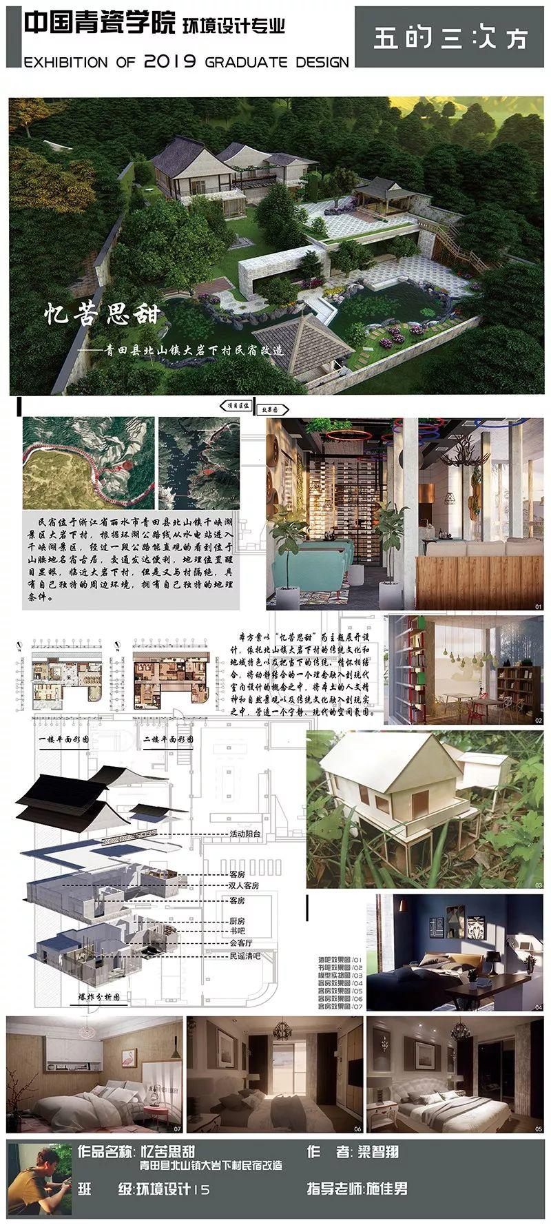 2019届 | 环境设计系毕业展 | 第三期