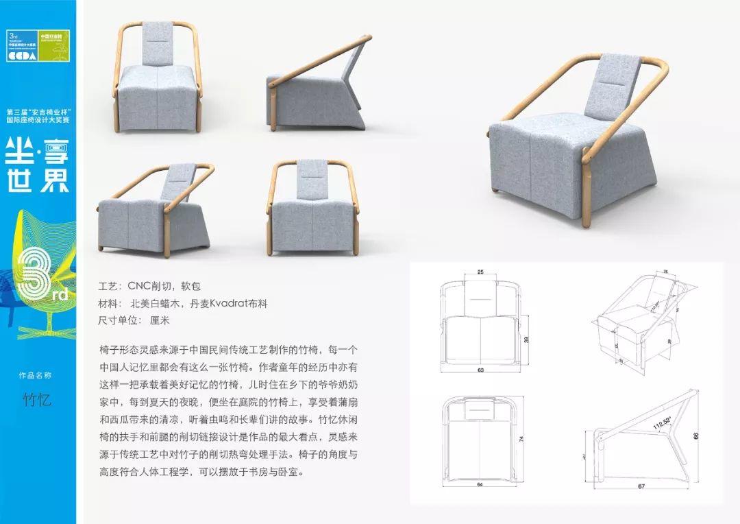 快来围观!第三届“安吉椅业杯”国际座椅设计大奖赛 作品初评结果公告! 快来围观!第三届“安吉椅业杯”国际座椅设计大奖赛 作品初评结果公告!