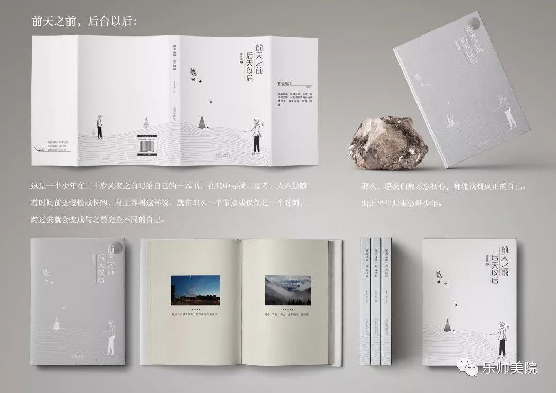 2019年美术学院学生作品网展（第八期）——2017级视觉传达1班 书籍装帧作品展