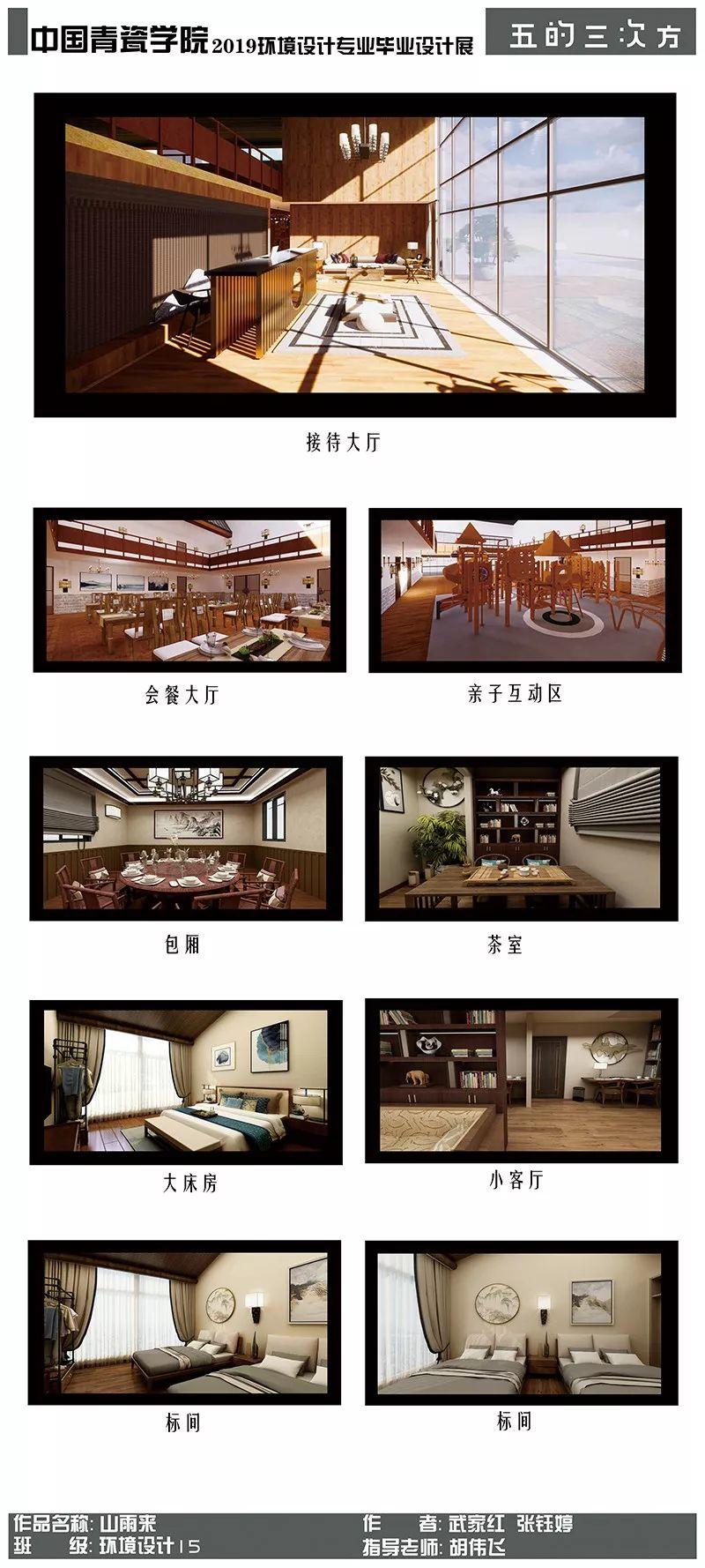 2019届 | 环境设计系毕业展 | 第二期