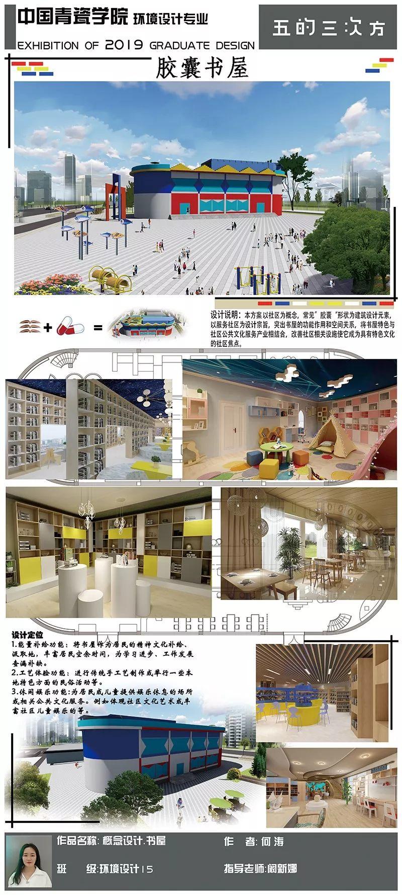 2019届 | 环境设计系毕业展 | 第二期