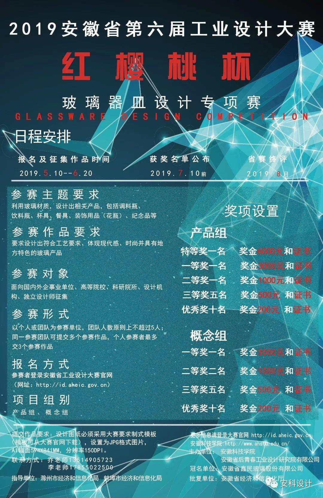 第六届安徽省工业设计大赛“红樱桃杯”设计专项赛比赛方案 第六届安徽省工业设计大赛“红樱桃杯”设计专项赛比赛方案