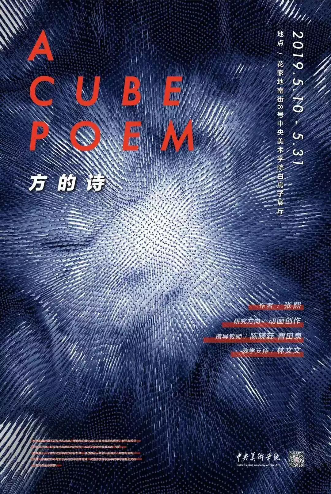 毕业季 | 毕业季丨2019届央美城市设计学院研究生毕业生作品展示 毕业季 | 毕业季丨2019届央美城市设计学院研究生毕业生作品展示