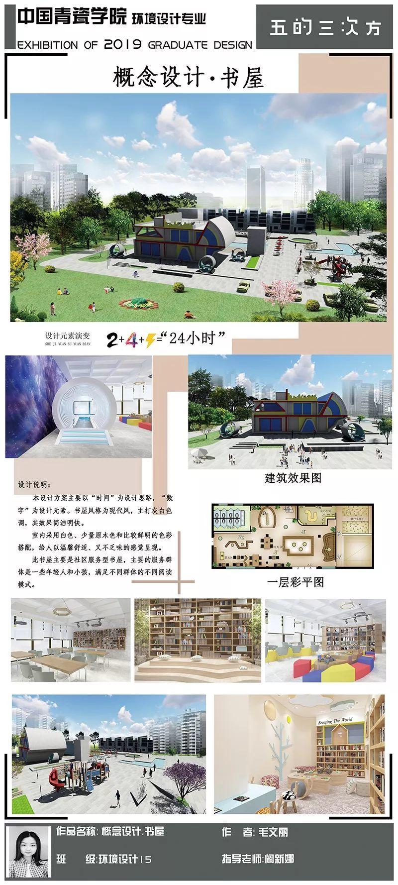 2019届 | 环境设计系毕业展 | 第二期