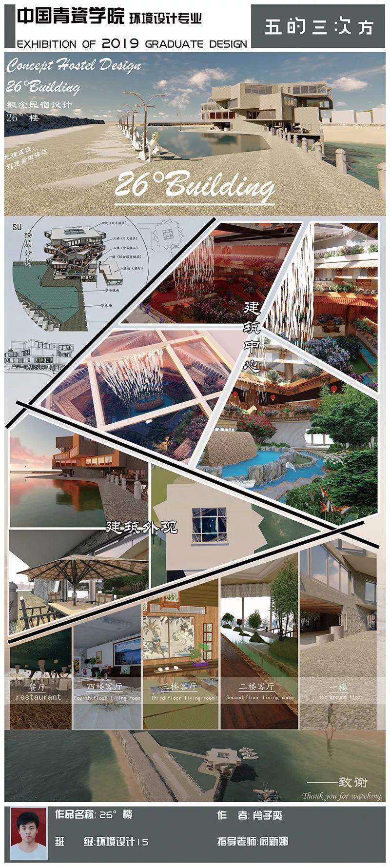 2019届 | 环境设计系毕业展 | 第二期