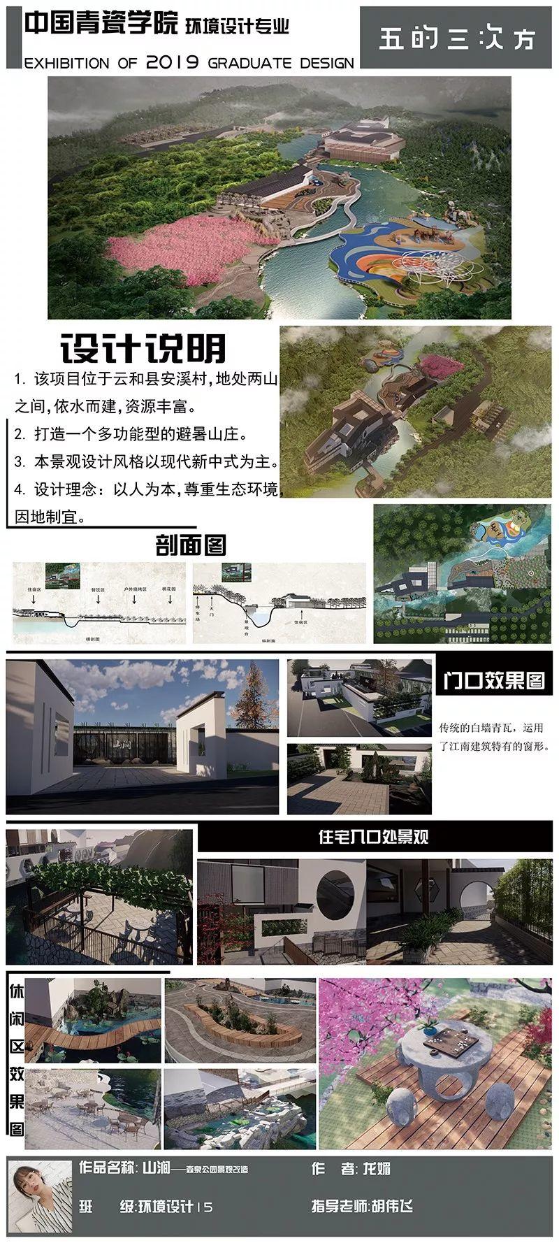 2019届 | 环境设计系毕业展 | 第三期