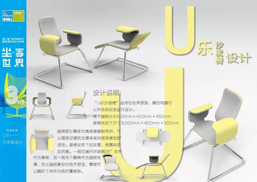 快来围观!第三届“安吉椅业杯”国际座椅设计大奖赛 作品初评结果公告! 快来围观!第三届“安吉椅业杯”国际座椅设计大奖赛 作品初评结果公告!