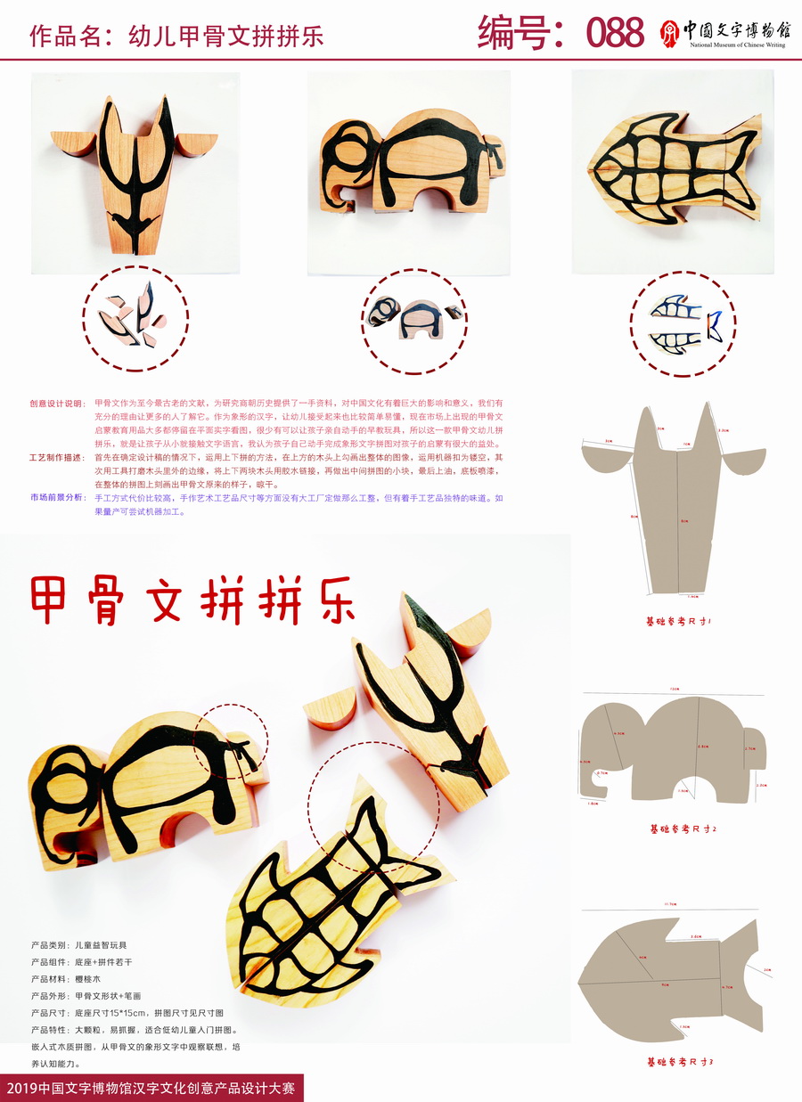 纪念甲骨文发现120周年2019中国文字博物馆汉字文化创意产品设计大赛