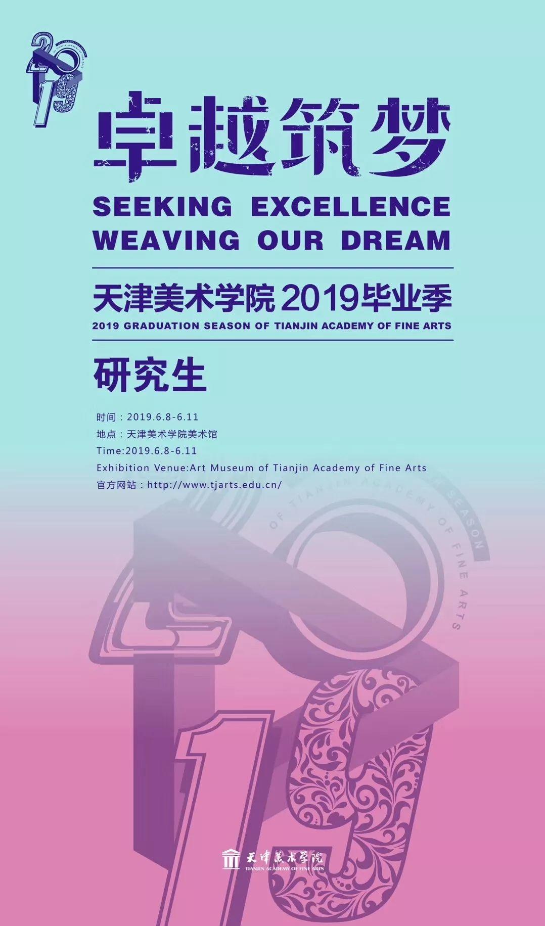 天津美术学院实验艺术学院2019届研究生毕业作品展 天津美术学院实验艺术学院2019届研究生毕业作品展