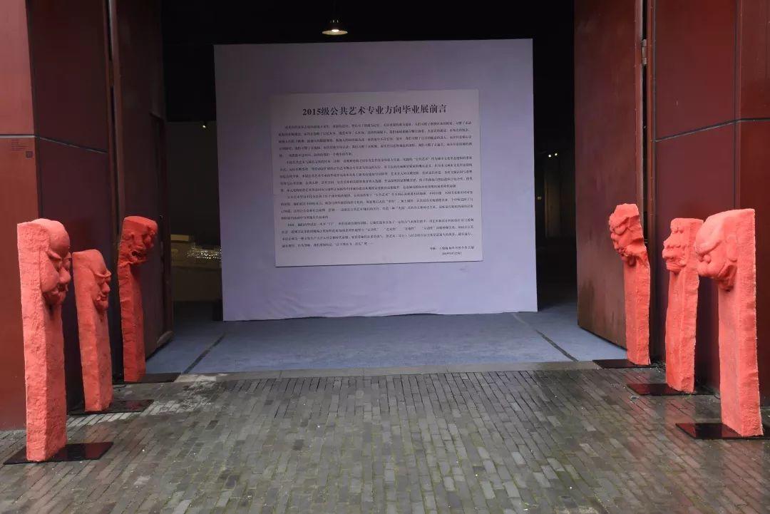 四川美术学院2015级公共艺术专业毕业作品展 (上篇) 四川美术学院2015级公共艺术专业毕业作品展 (上篇)