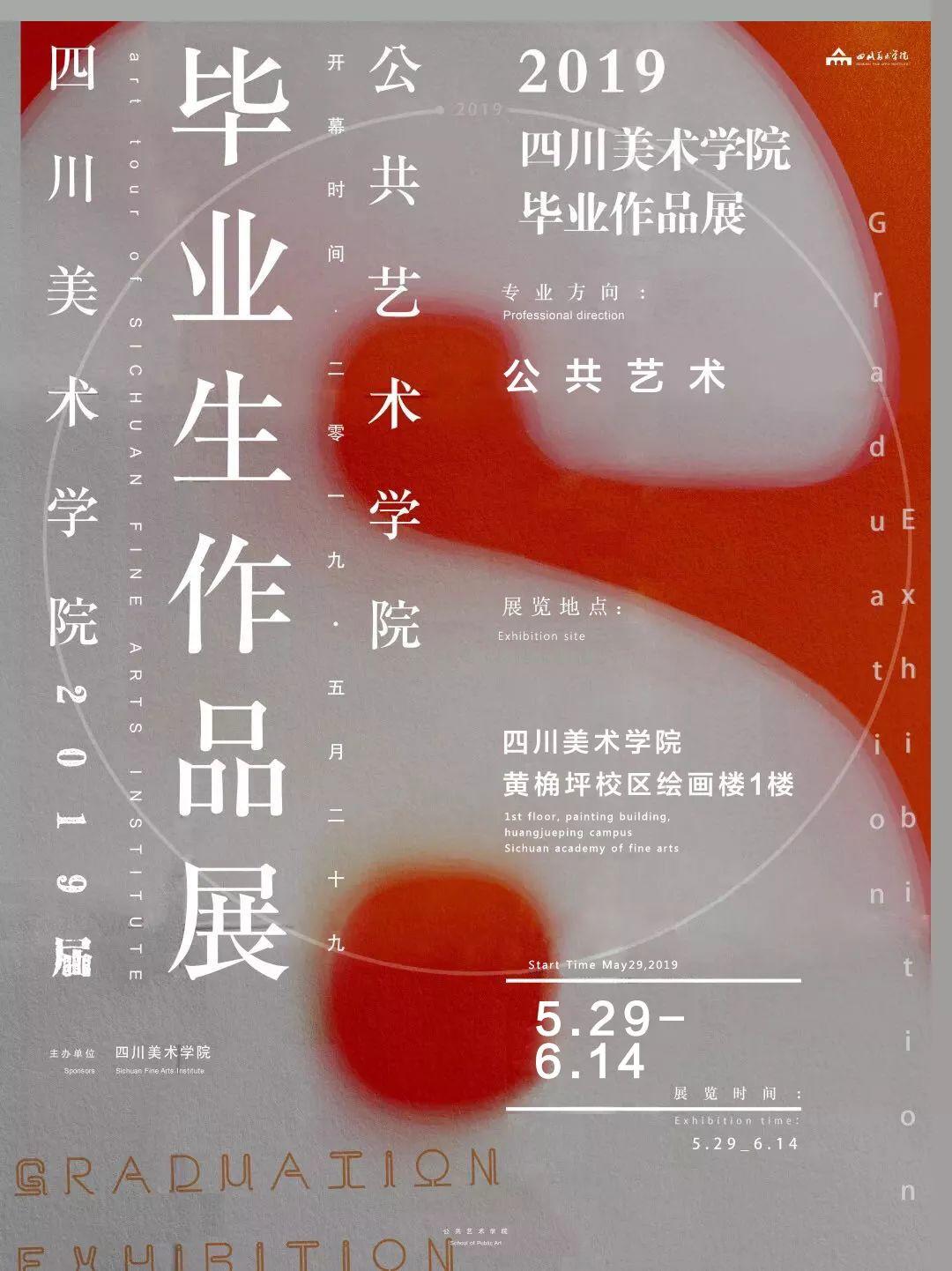 四川美术学院2015级公共艺术专业毕业作品展(下篇) 四川美术学院2015级公共艺术专业毕业作品展(下篇)
