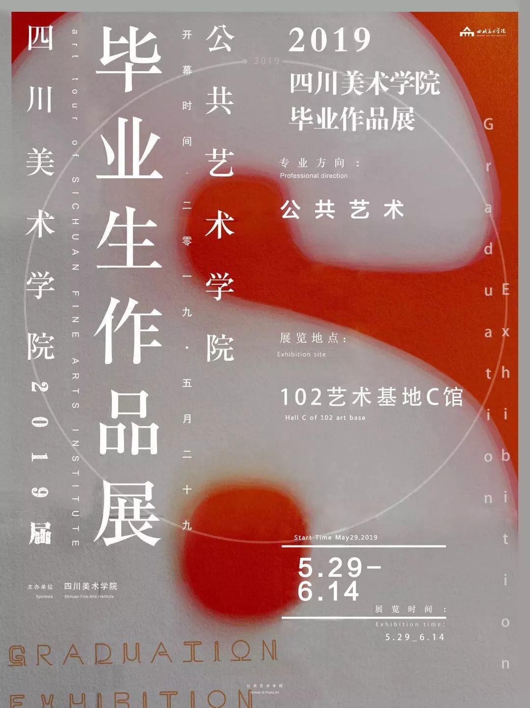 四川美术学院2015级公共艺术专业毕业作品展 (上篇) 四川美术学院2015级公共艺术专业毕业作品展 (上篇)